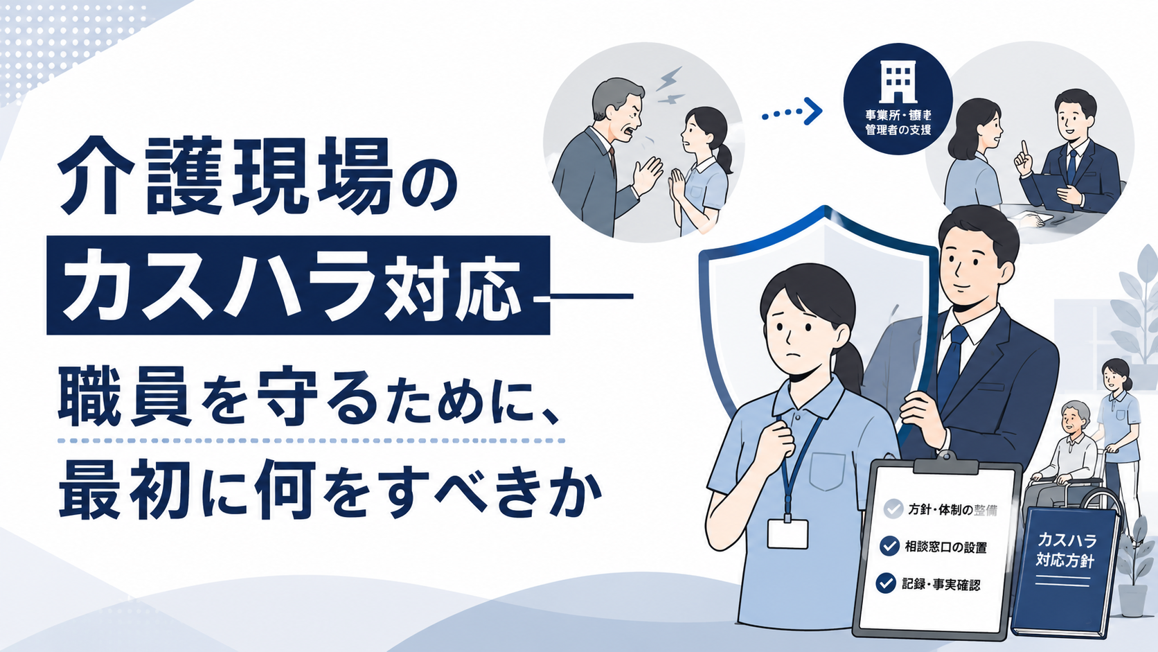 営業部長の独立準備と顧客情報持ち出し疑惑――会社が最初に守るべきものは何か