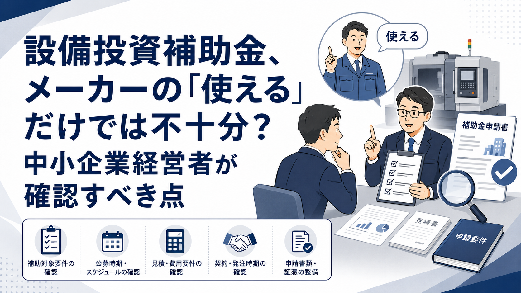 従業員の私物スマートフォン紛失、懲戒検討の前に確認したい組織ルールと初動対応