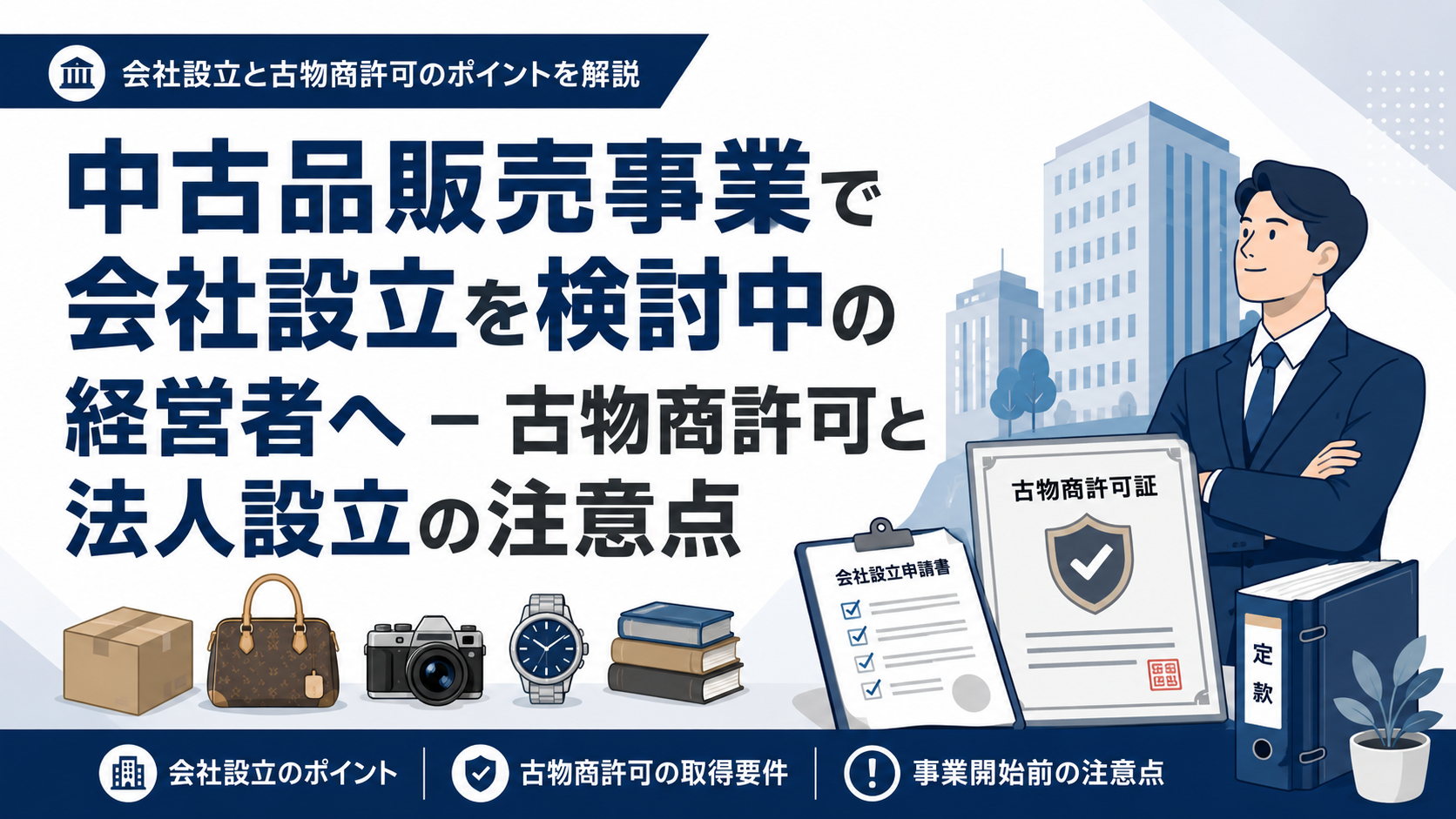 設備投資補助金、メーカーの「使える」だけでは不十分？中小企業経営者が確認すべき点
