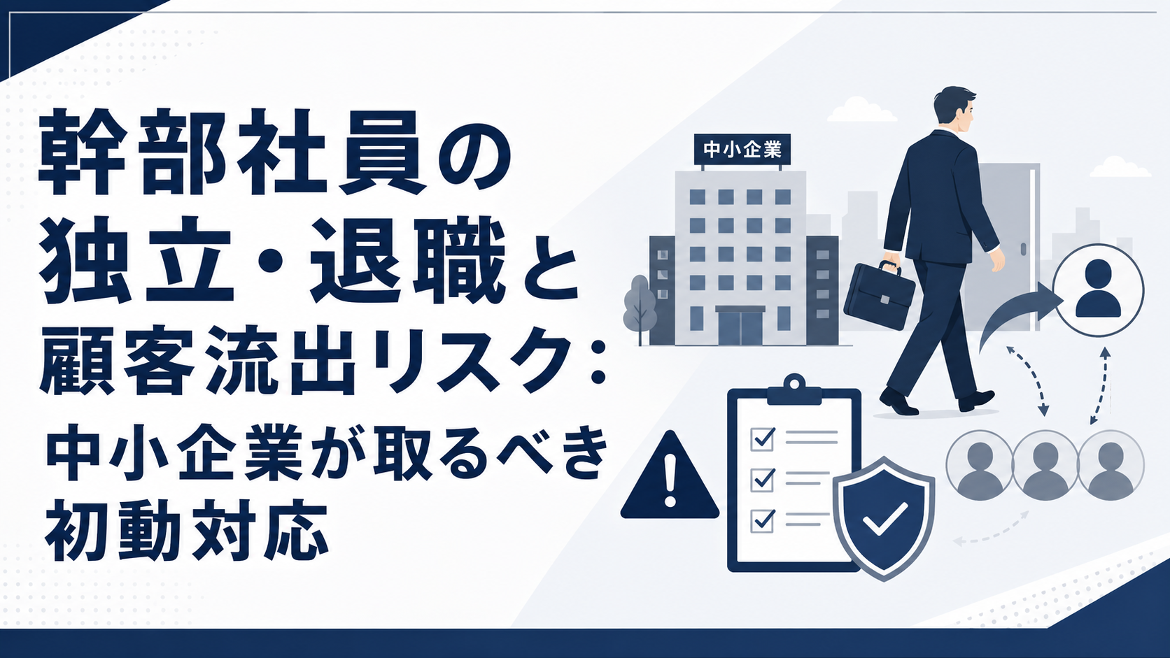 法人成り直後の建設業許可申請：個人事業時代の経験をどう活かす？中小企業が確認すべきポイント