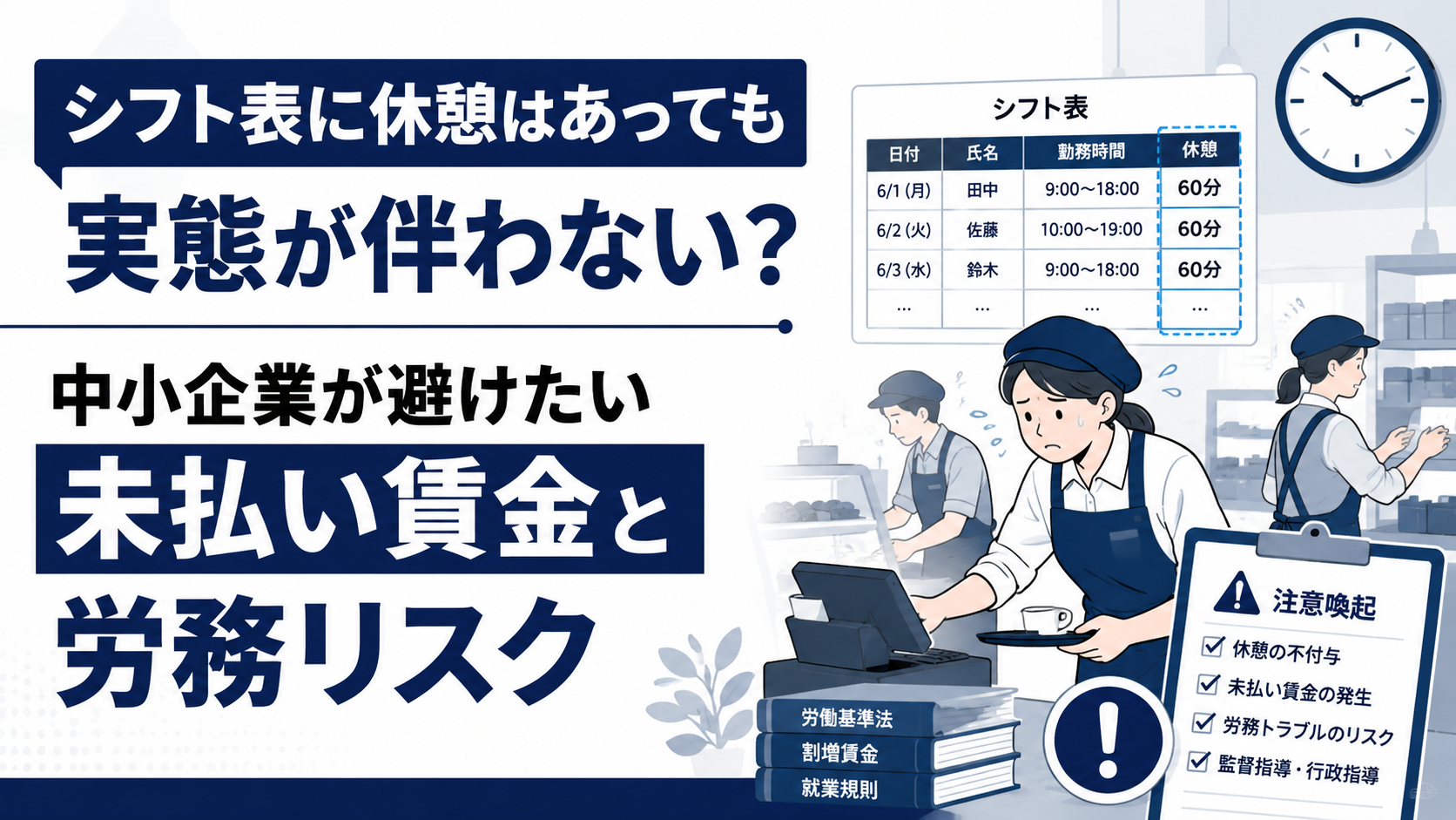 在宅勤務の深夜作業は「本人が勝手にやった」で終わらせてよいのか？中小企業経営者が確認すべき実務と注意点