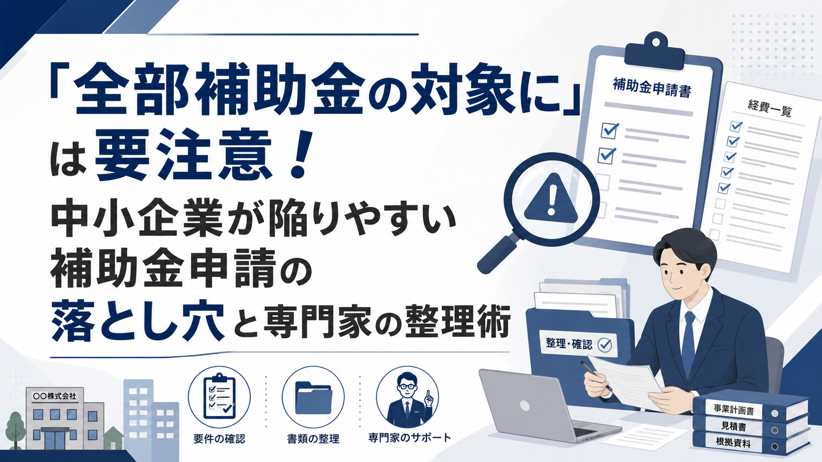 建設業の法人設立を検討中の経営者様へ：許可要件の確認が事業開始の鍵です