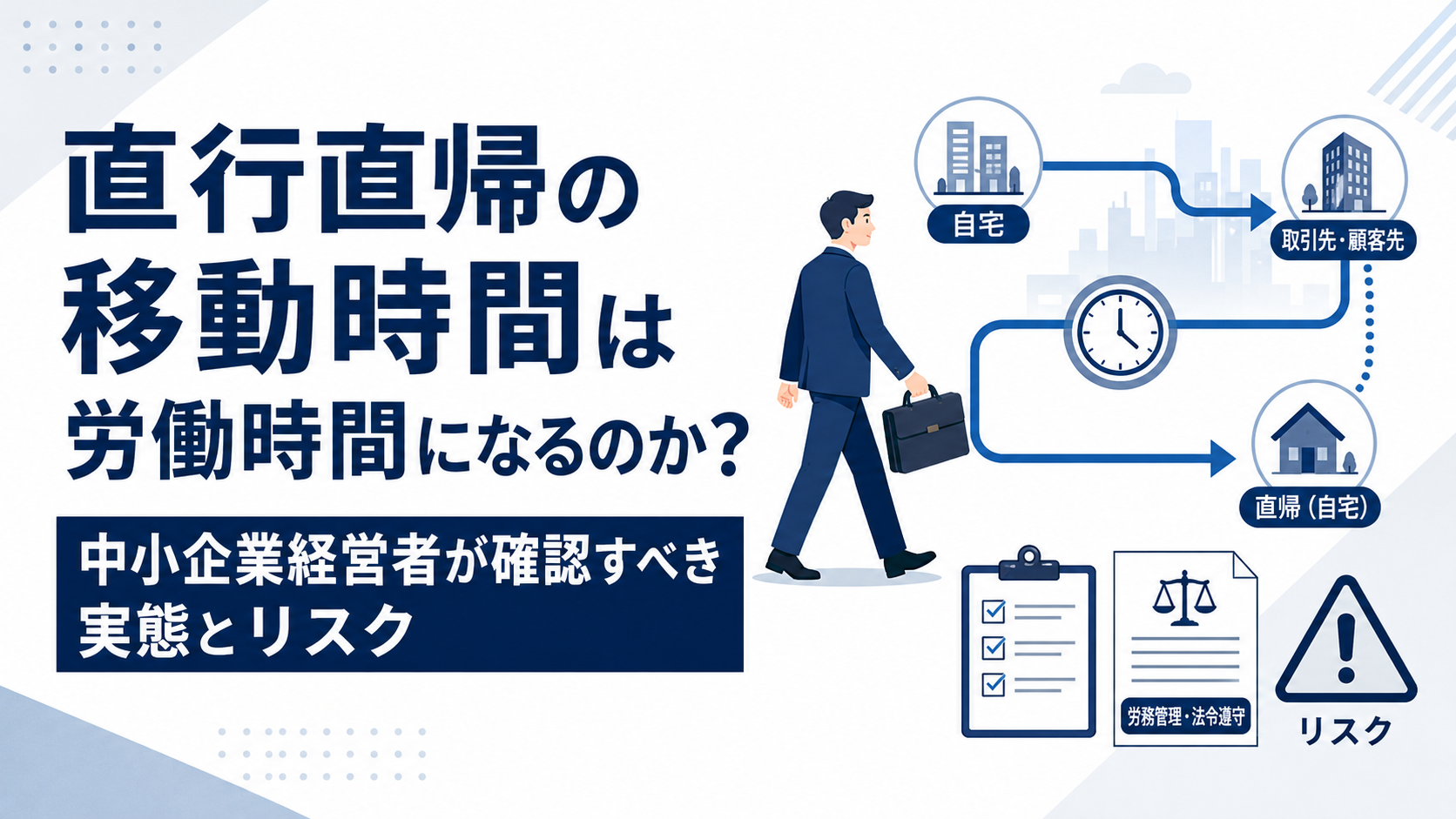主治医の「就労可能」診断書で復職は大丈夫？中小企業が安全配慮義務を果たすための復職判定の進め方