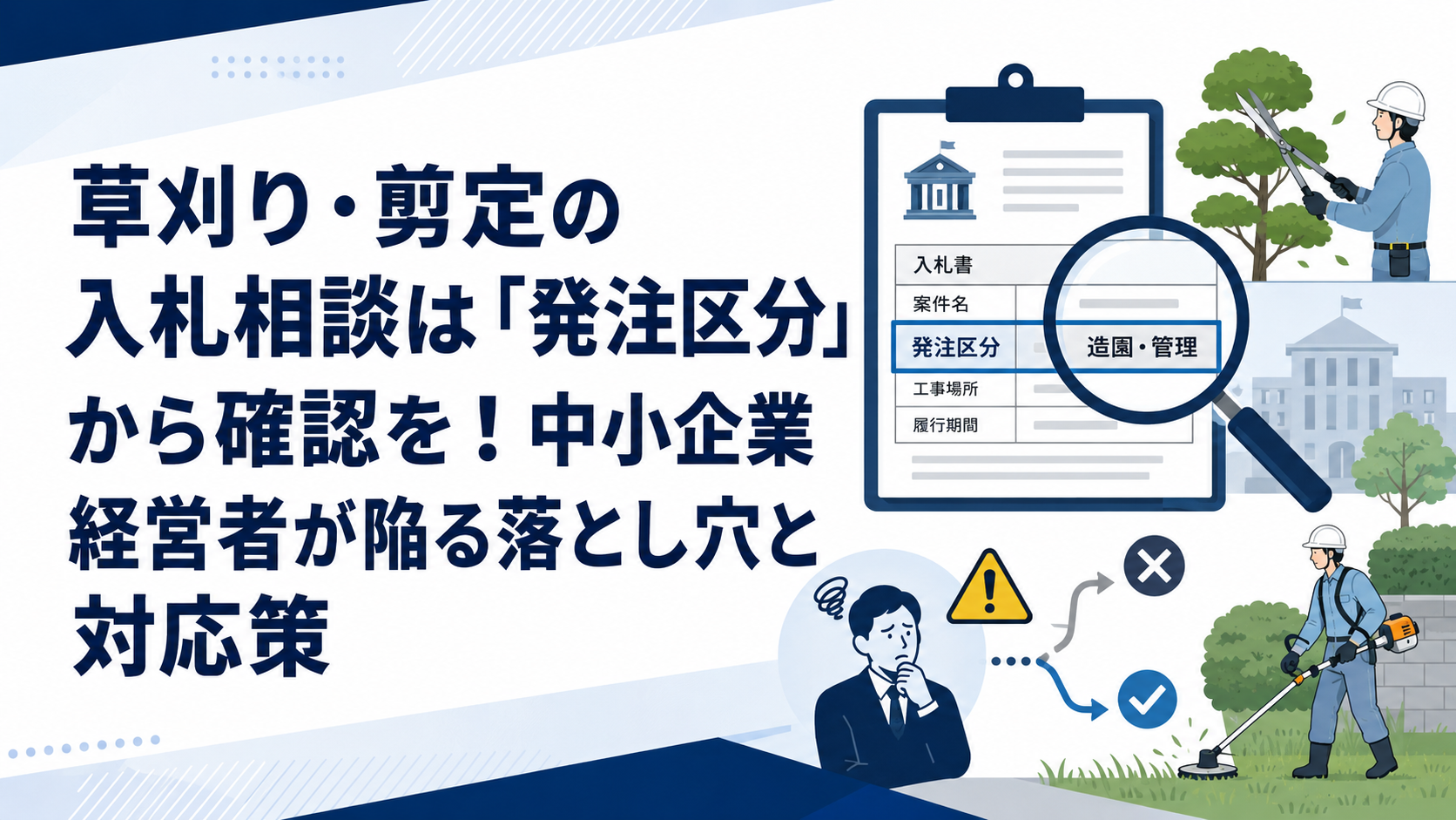 直行直帰の移動時間は労働時間になるのか？中小企業経営者が確認すべき実態とリスク