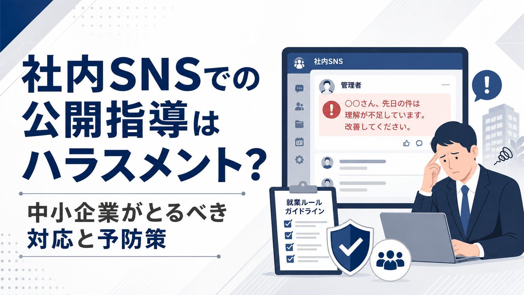 草刈り・剪定の入札相談は「発注区分」から確認を！中小企業経営者が陥る落とし穴と対応策